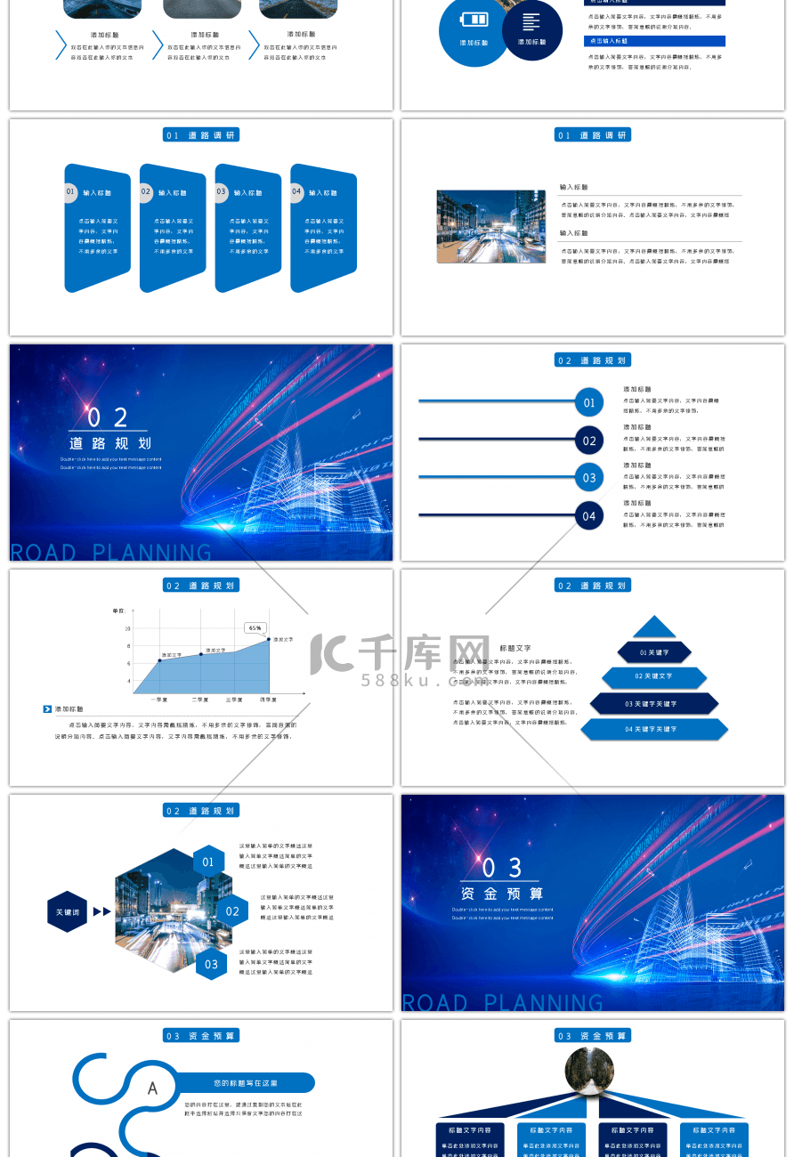 蓝色大气商务道路规划报告PPT模板
