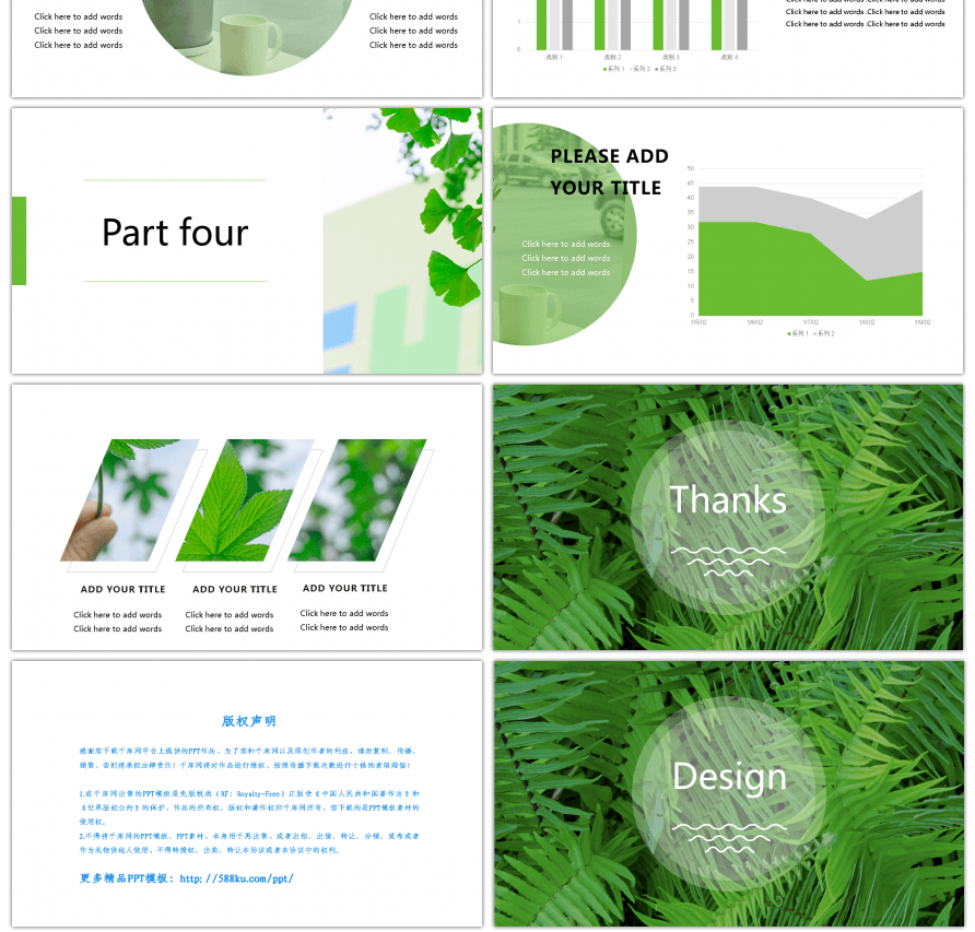 绿色自然活力商务办公通用PPT模板