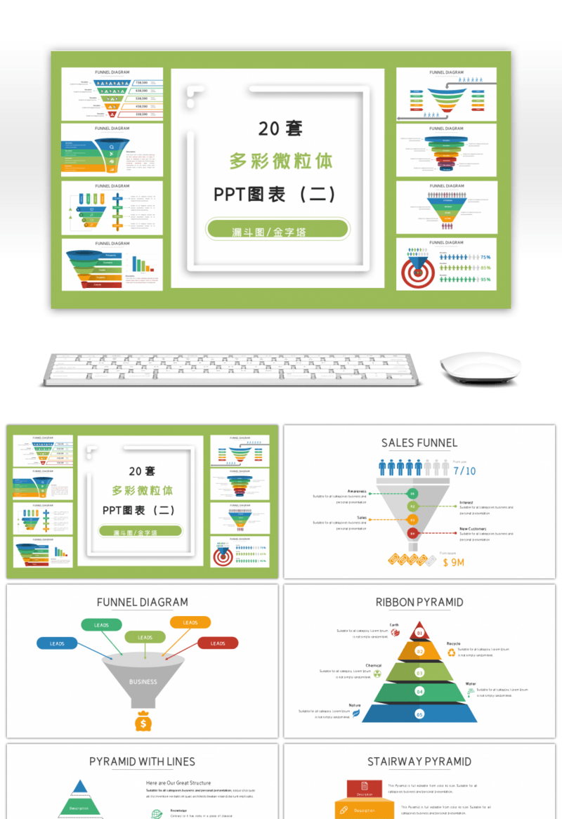 20套多彩微粒体商务PPT图表合集（二）