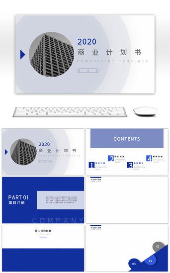 深蓝商务风企业商业计划书PPT背景