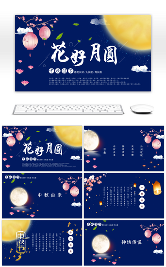 月亮0PPT模板_古典蓝色中国风中秋节节日介绍PPT模板