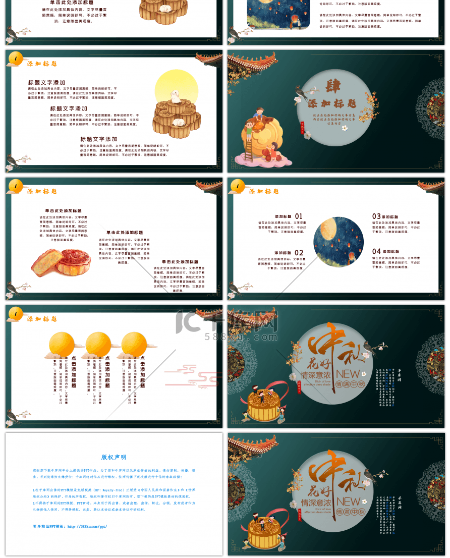 深绿色古典中国风中秋节主题PPT模板