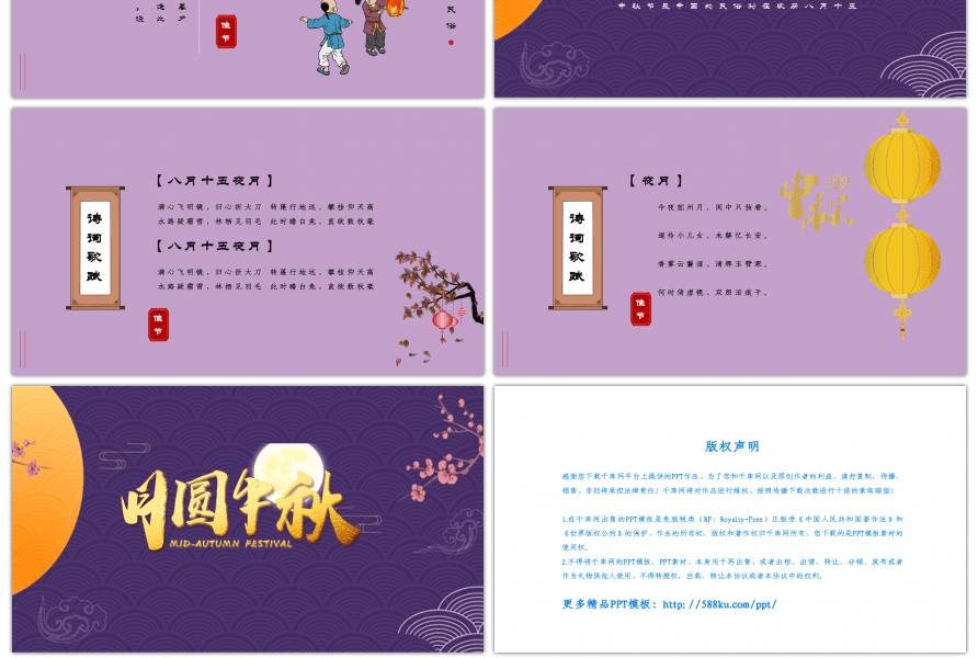 紫色大气月圆中秋节节日介绍PPT模板