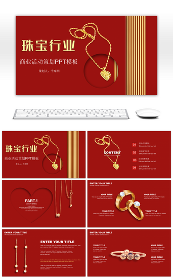 黄金珠宝PPT模板_红色黄金饰品类商业活动策划PPT模板