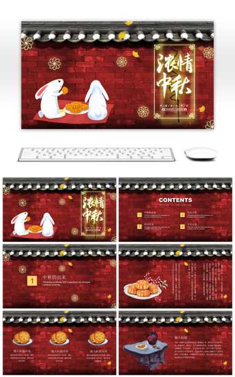 传统中秋节PPT模板_红色创意浓情中秋节节日介绍PPT模板