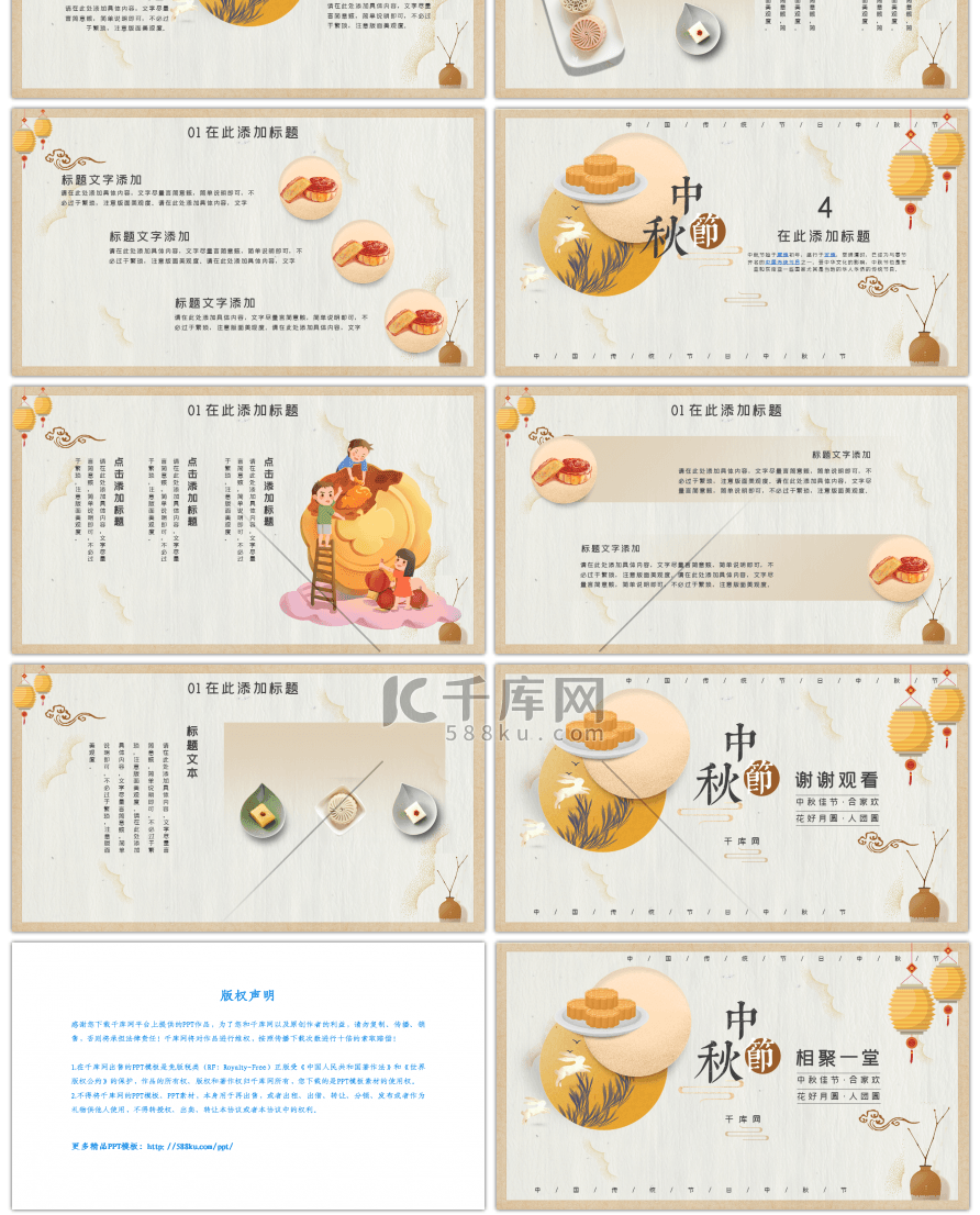 米色文艺小清新传统中秋节主题PPT模板