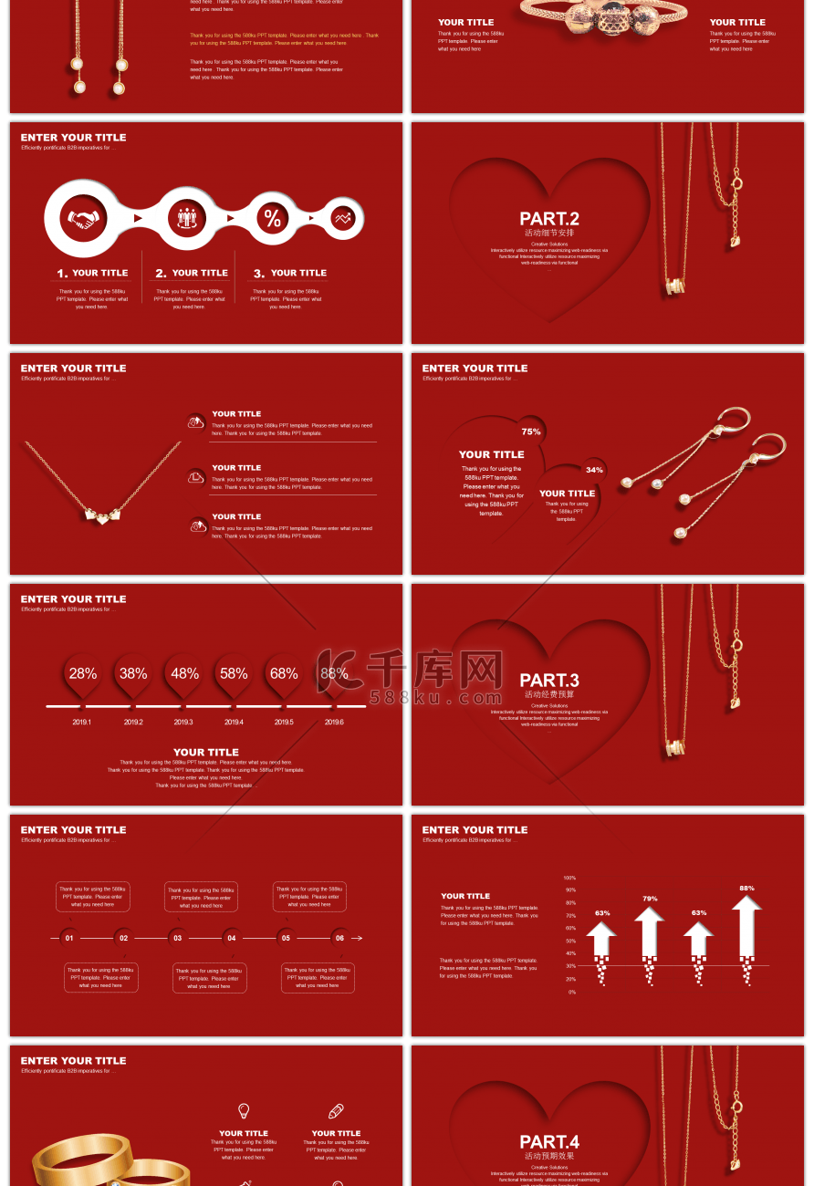 红色黄金饰品类商业活动策划PPT模板