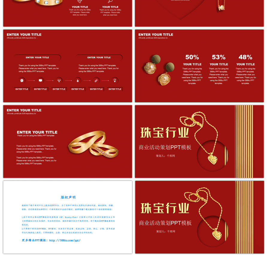 红色黄金饰品类商业活动策划PPT模板