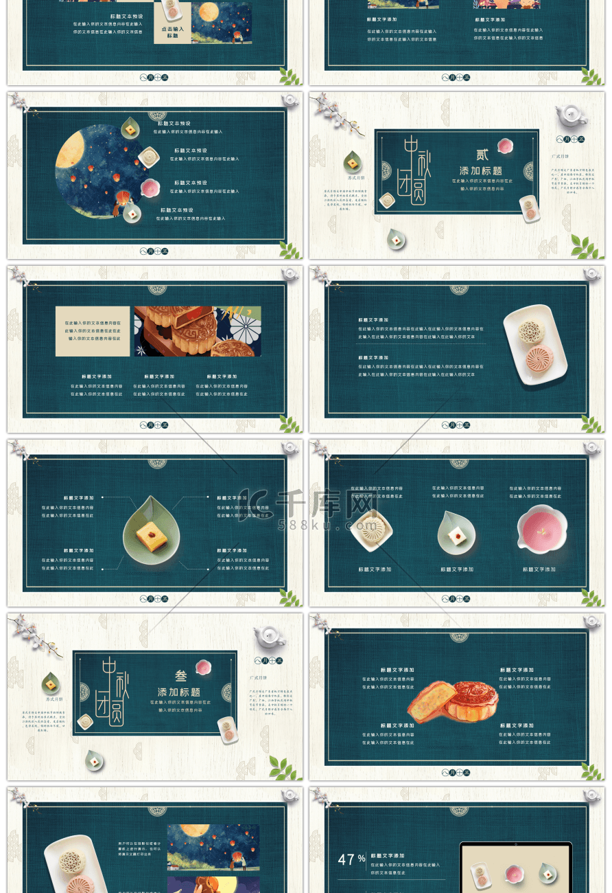 绿色淡雅中国风中秋节月饼主题PPT模板