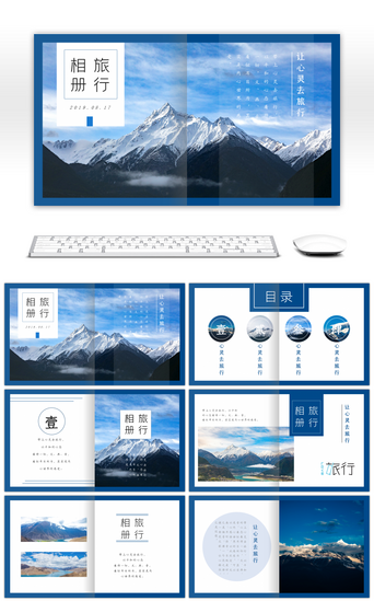 旅行宣传PPT模板_蔚蓝色系让心灵去旅行电子相册PPT模板