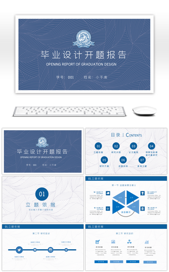 开题报告pptPPT模板_蓝色简约高校毕业设计开题报告PPT模板