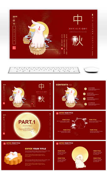 商业宣传活动PPT模板_红色中秋佳节月兔月饼活动策划PPT模板