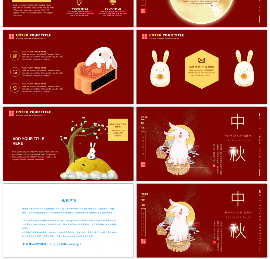 红色中秋佳节月兔月饼活动策划PPT模板