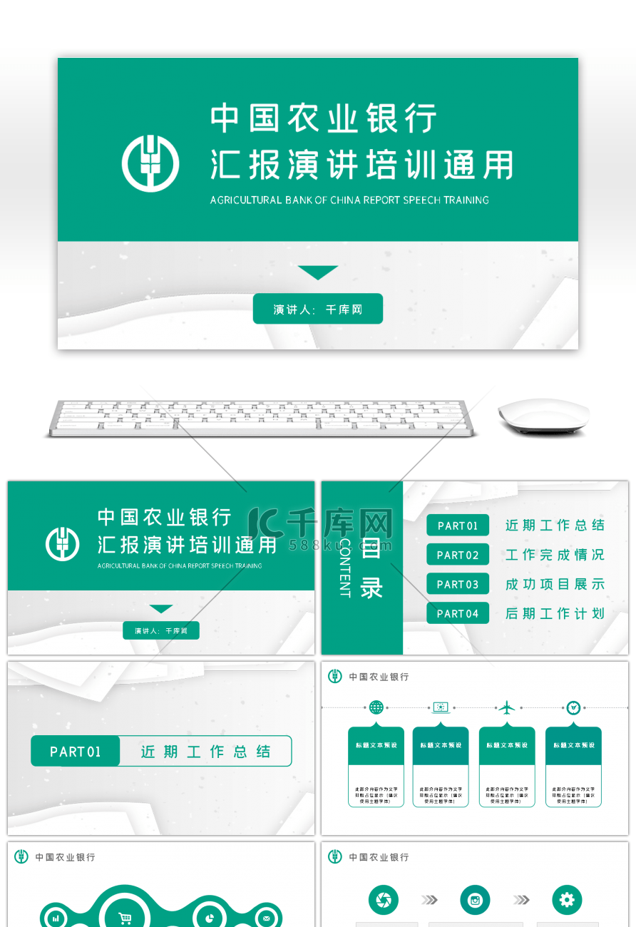 绿色商务农业银行金融汇报总结培训PPT