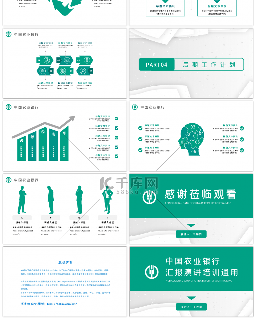 绿色商务农业银行金融汇报总结培训PPT