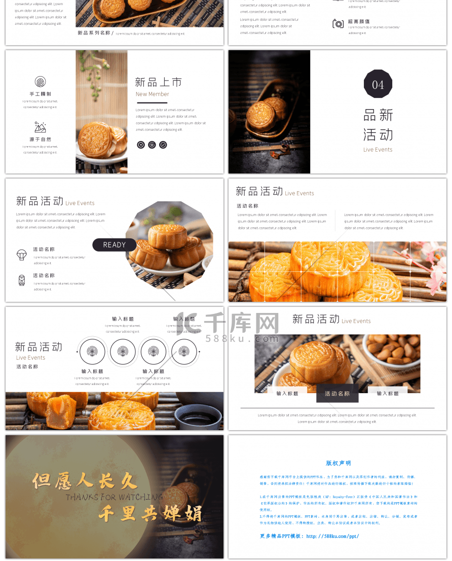 中秋节月饼品新会活动策划PPT模板
