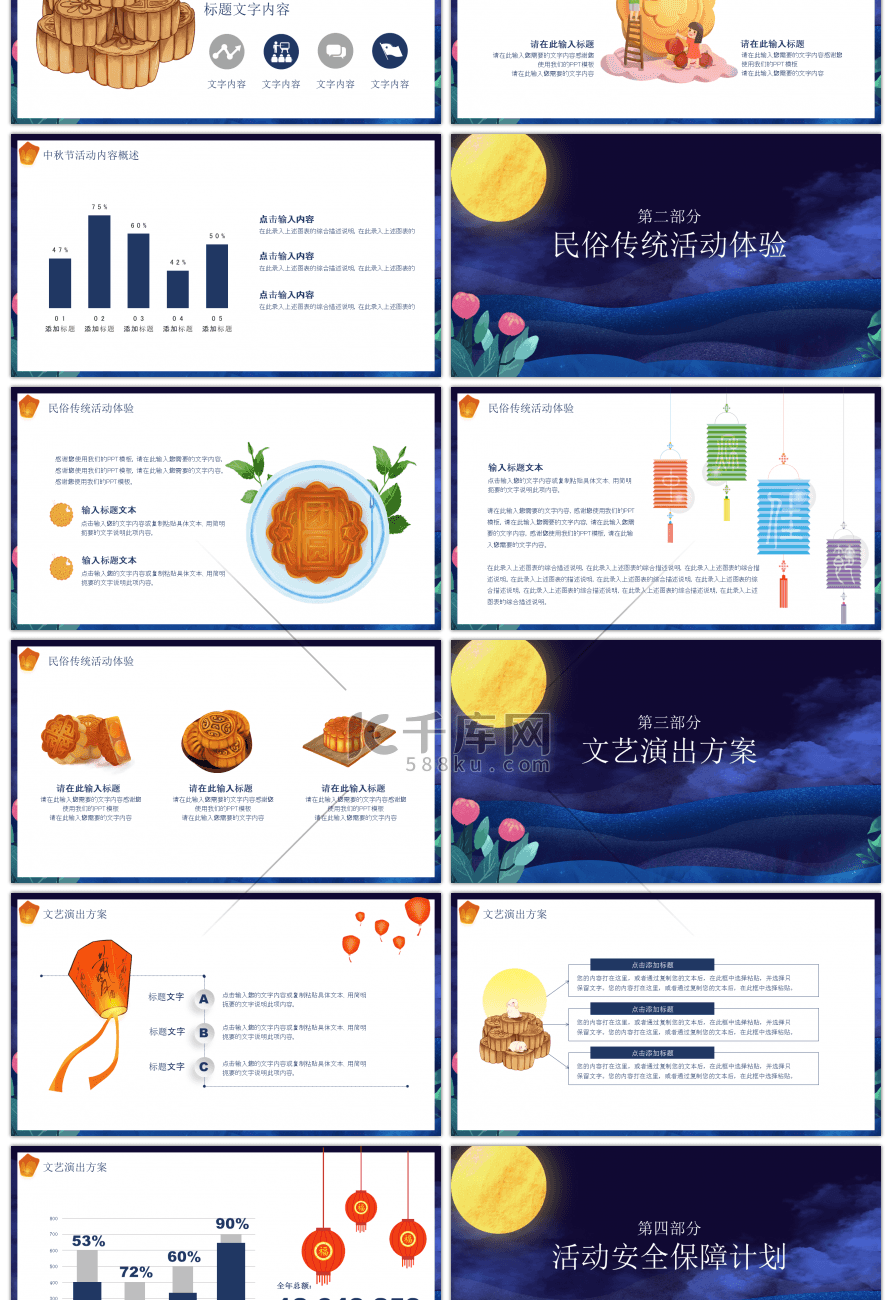 卡通古典元素中秋节活动策划PPT模板