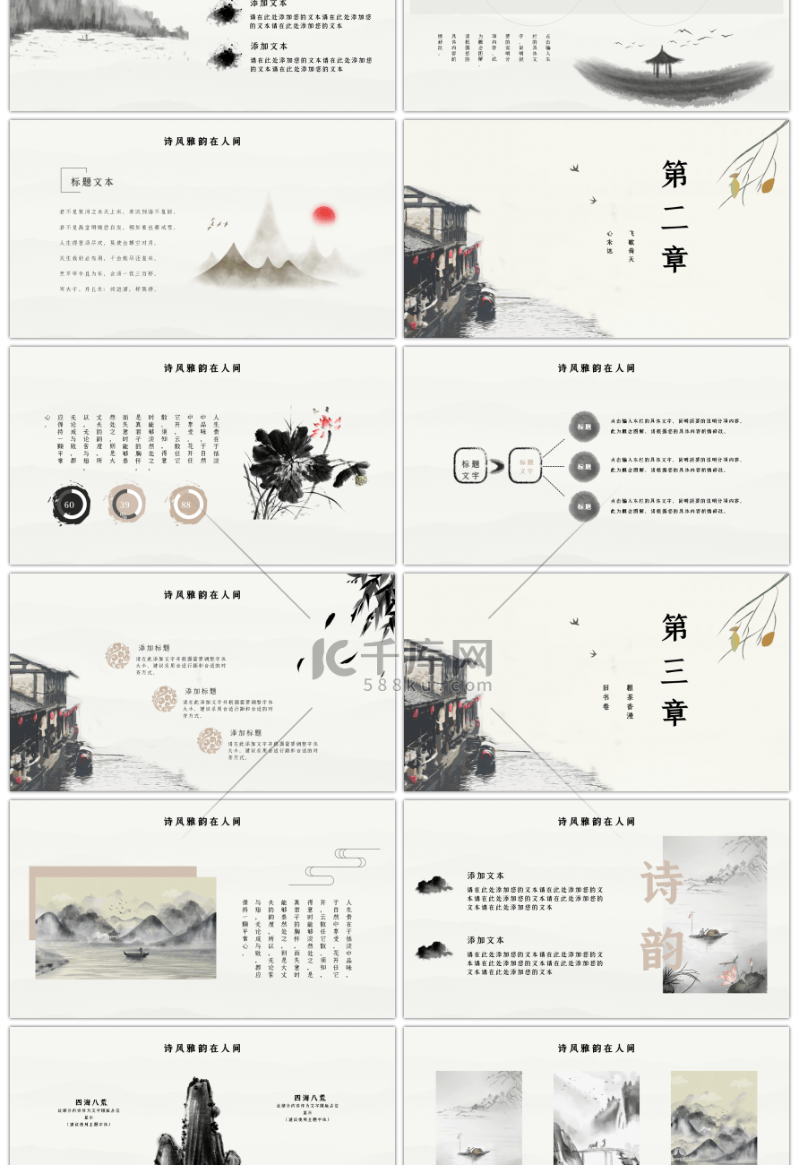 黑白中国风古诗词课件演讲讲解辅导PPT