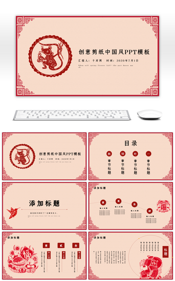 古典红色PPT模板_创意中国风古典红色剪纸年终总结PPT模板