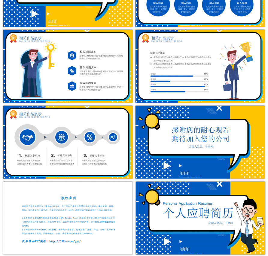 扁平卡通风个人应聘简历PPT模板