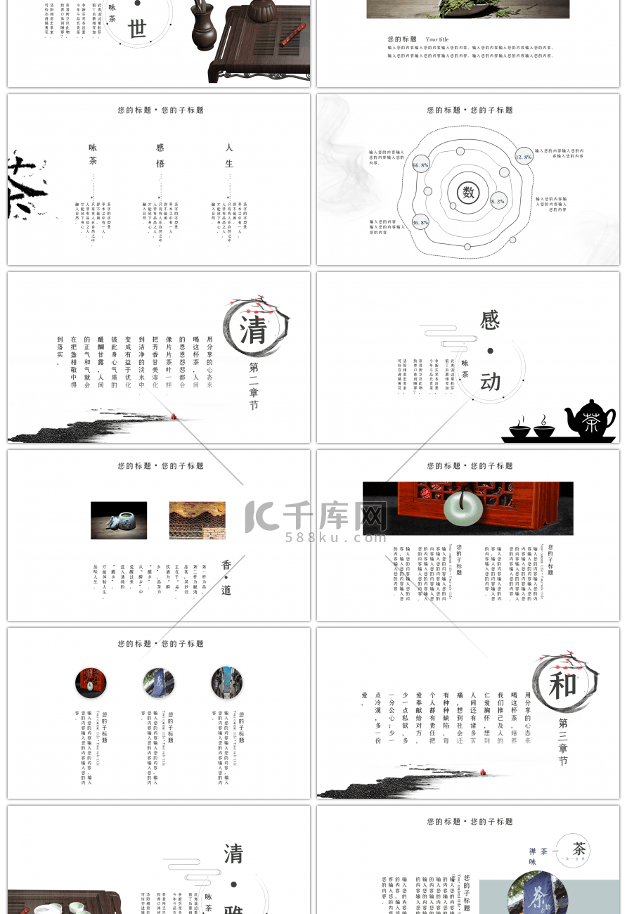 中国风简约淡雅禅味一茶宣传PPT模板