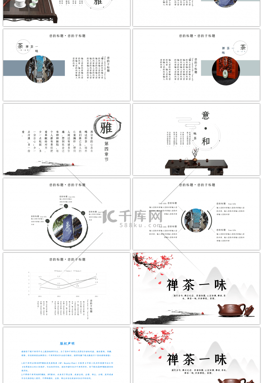 中国风简约淡雅禅味一茶宣传PPT模板