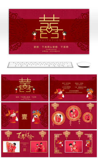 婚礼红色PPT模板_红色中国风传统中式婚礼相册PPT模板