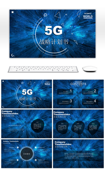 商业策划宣传PPT模板_蓝色科技风5G未来商业策划PPT模板