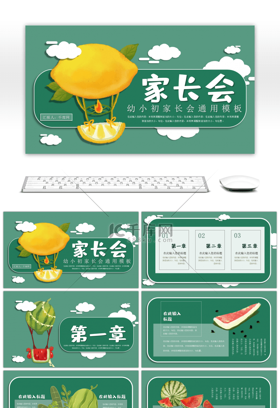 绿色卡通手绘家长会教育通用模板