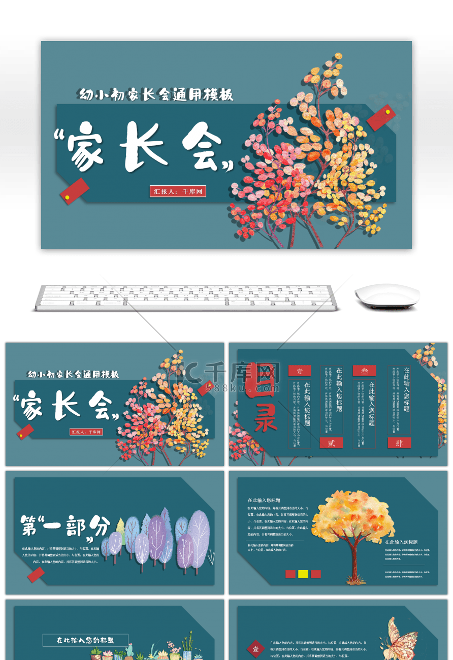 卡通手绘家长会教育培训通用PPT模板