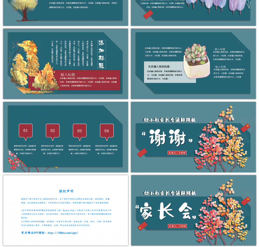 卡通手绘家长会教育培训通用PPT模板