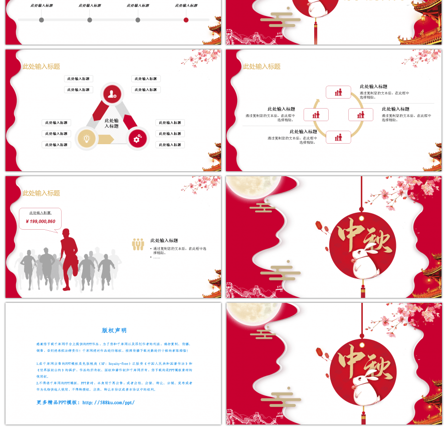 红色中国风中秋晚会PPT模板
