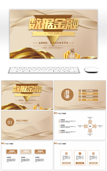 【金融产品推广】_汇报总结商务_ppt模板下载