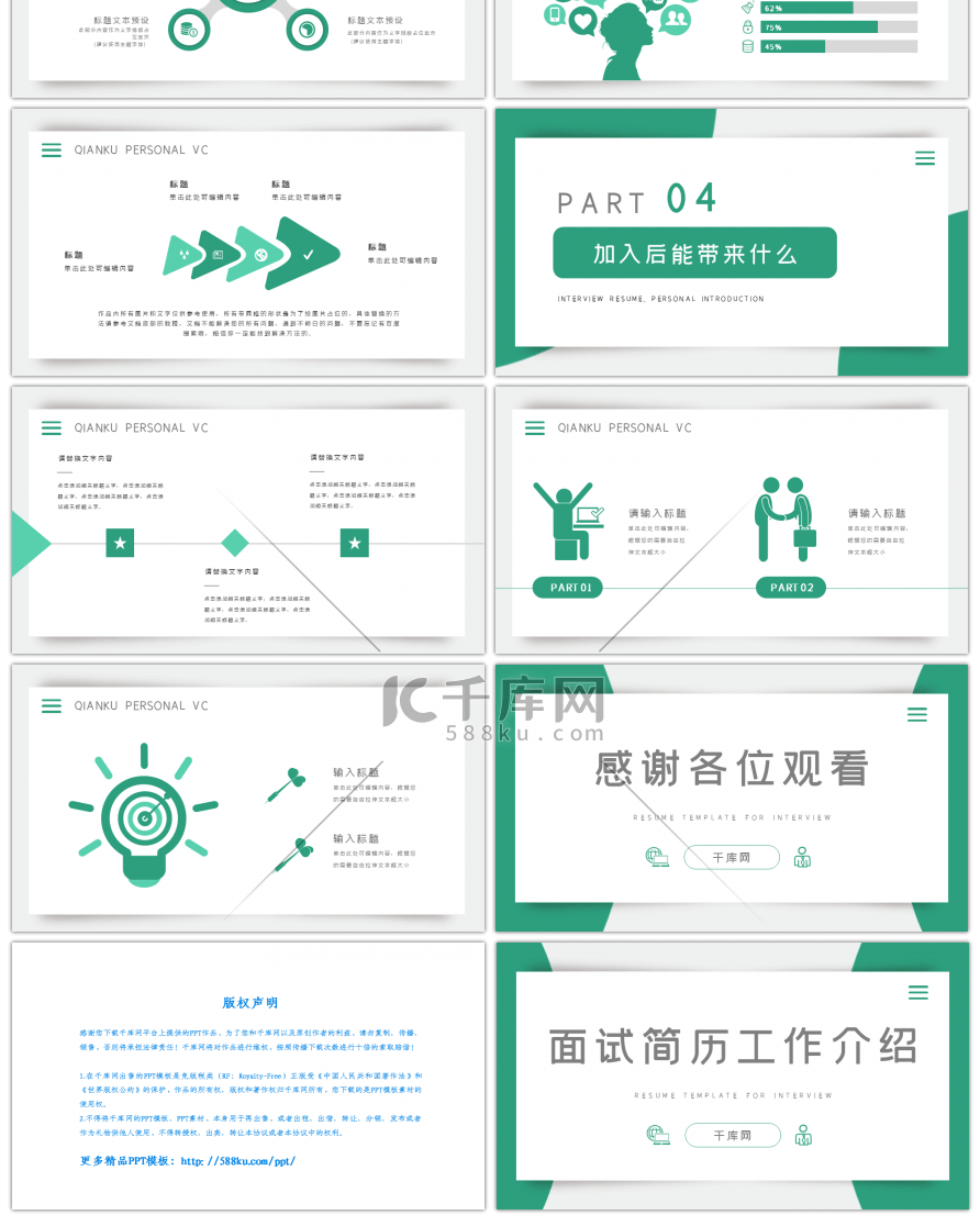 绿色商务面试简历工作介绍述职报告PPT