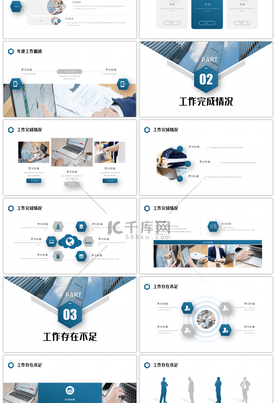 蓝色几何商务年终工作总结PPT模板