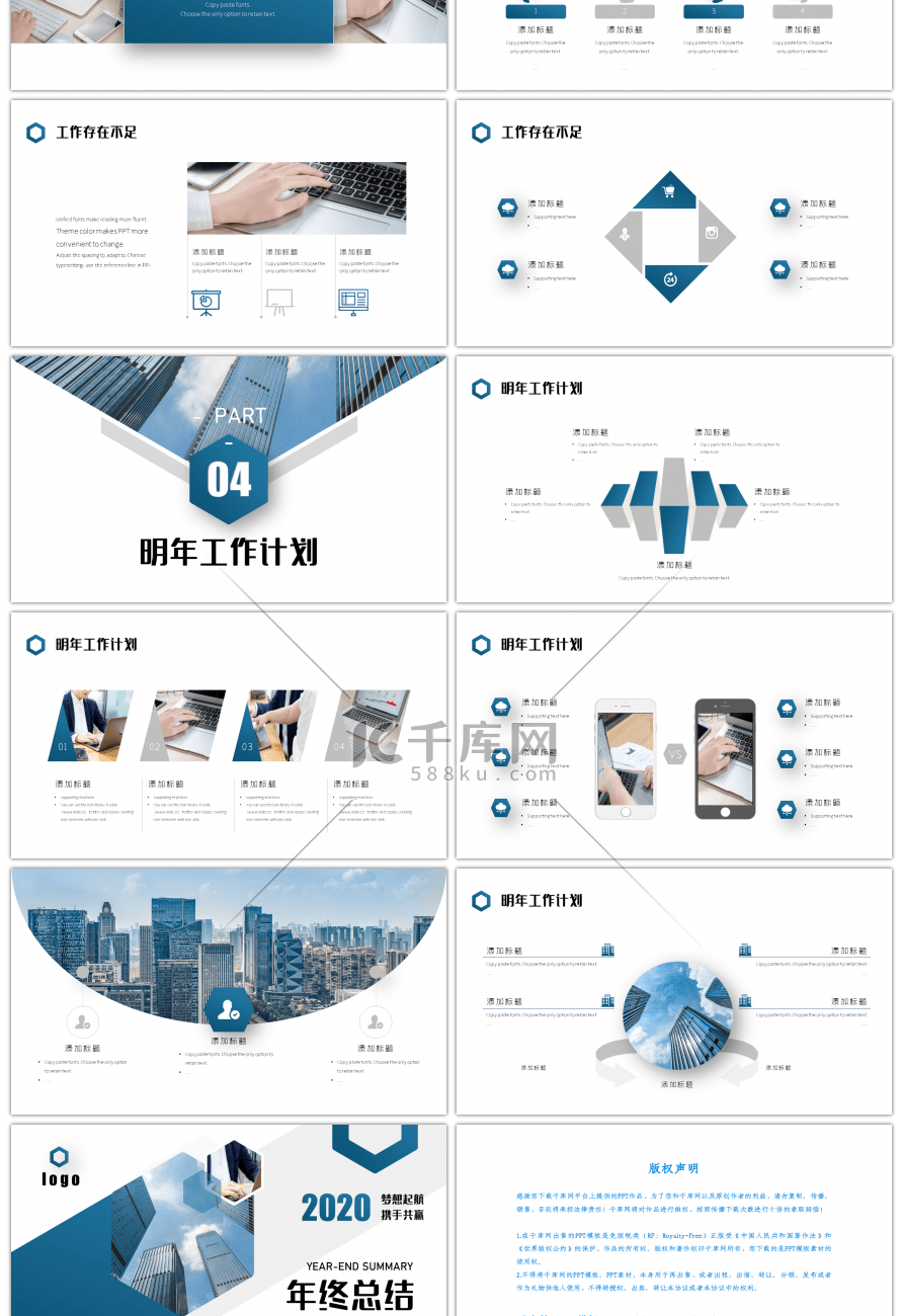 蓝色几何商务年终工作总结PPT模板