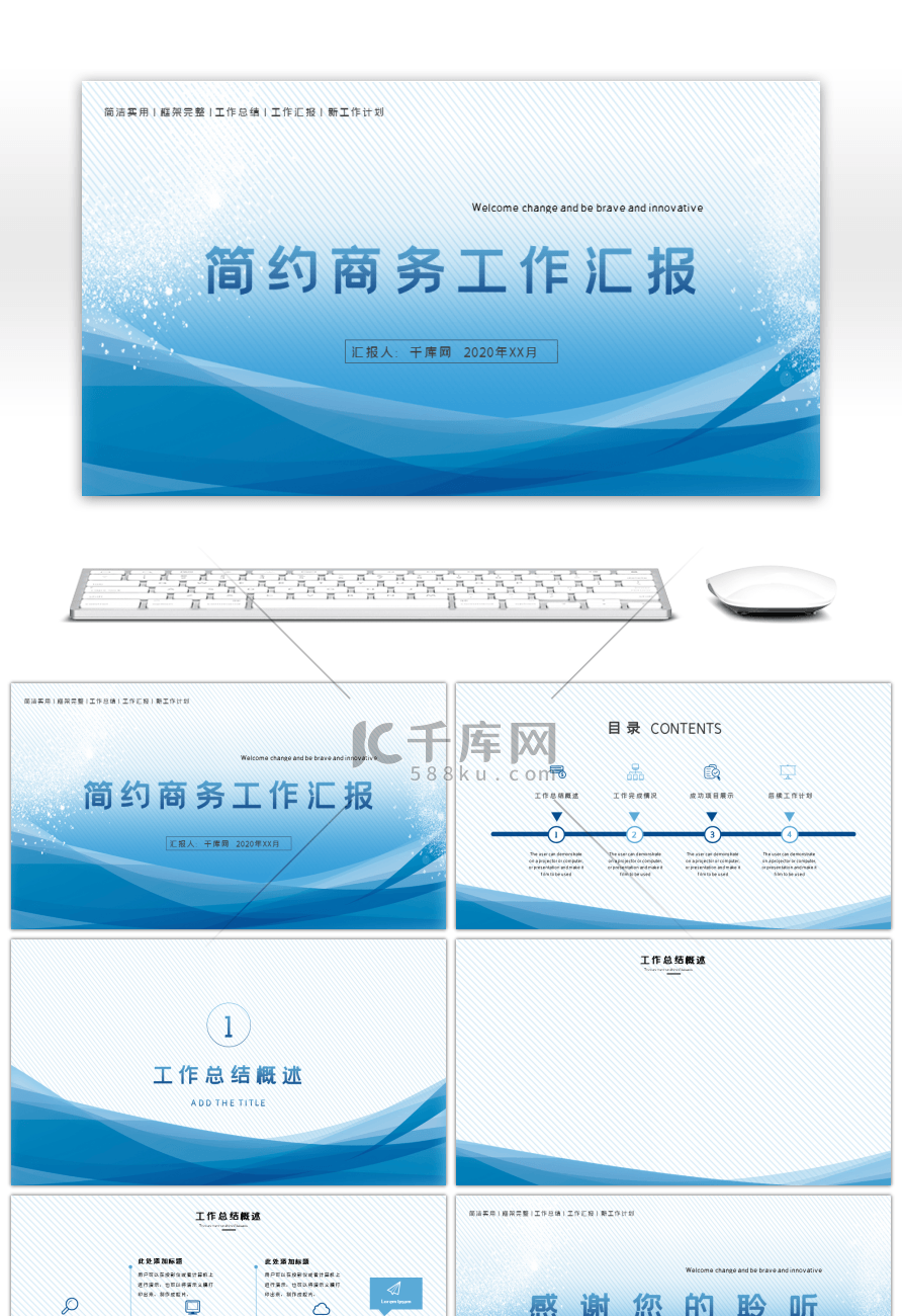 蓝色简约商务工作汇报总结ppt背景