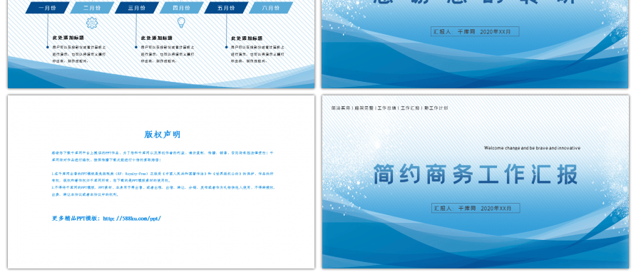 蓝色简约商务工作汇报总结ppt背景