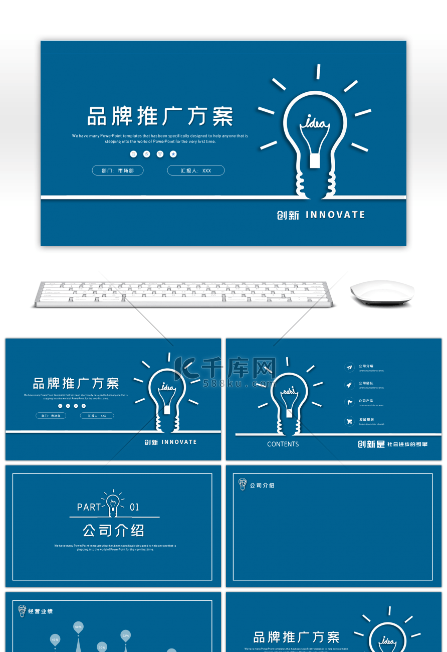 蓝色创意品牌推广方案PPT背景