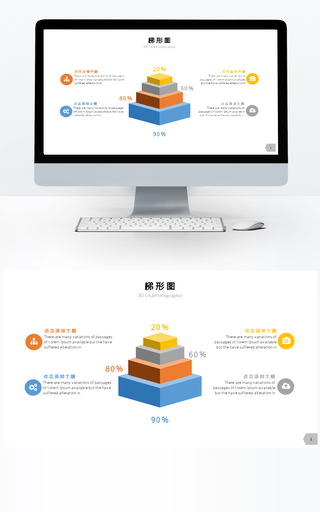 多彩微粒体梯形图单页PPT图表