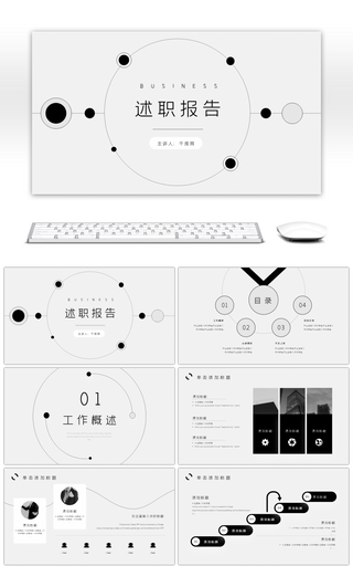 简约线条述职报告PPT模板