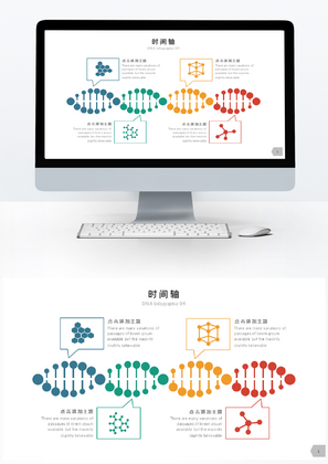 创意微粒体时间轴单页PPT图表