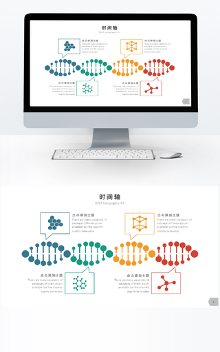 创意微粒体时间轴单页PPT图表