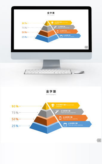 微粒体PPT模板_多彩微粒体金字塔单页PPT图表