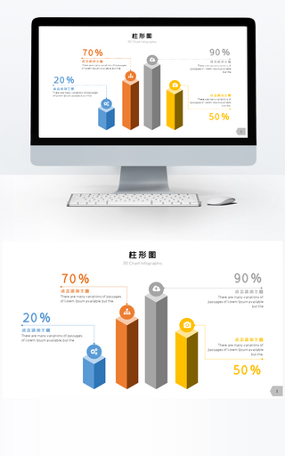多彩简约微粒体柱形图单页PPT图表