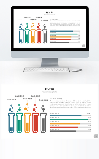 彩色微粒体柱形图单页PPT图表