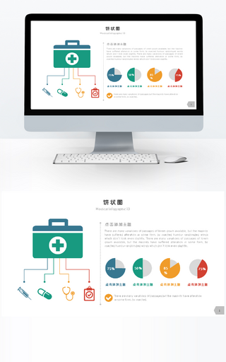 创意多彩医疗专用单页PPT图表