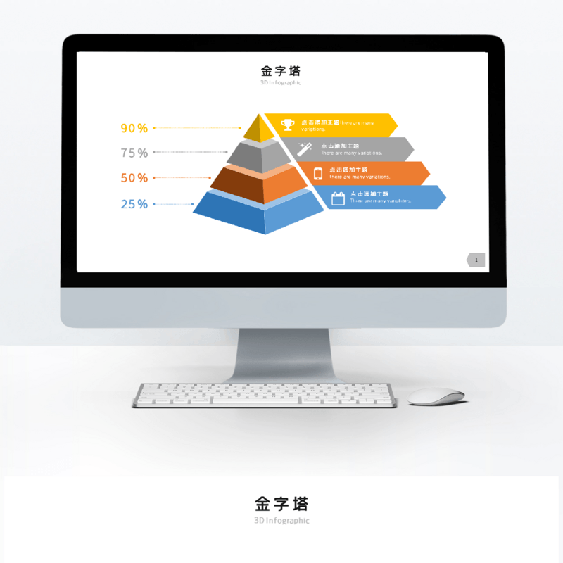 多彩微粒体金字塔单页PPT图表