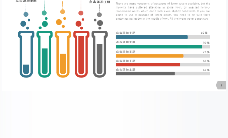 彩色微粒体柱形图单页PPT图表