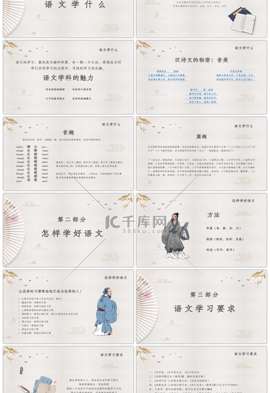 中国风典雅初中语文开学第一课PPT模板